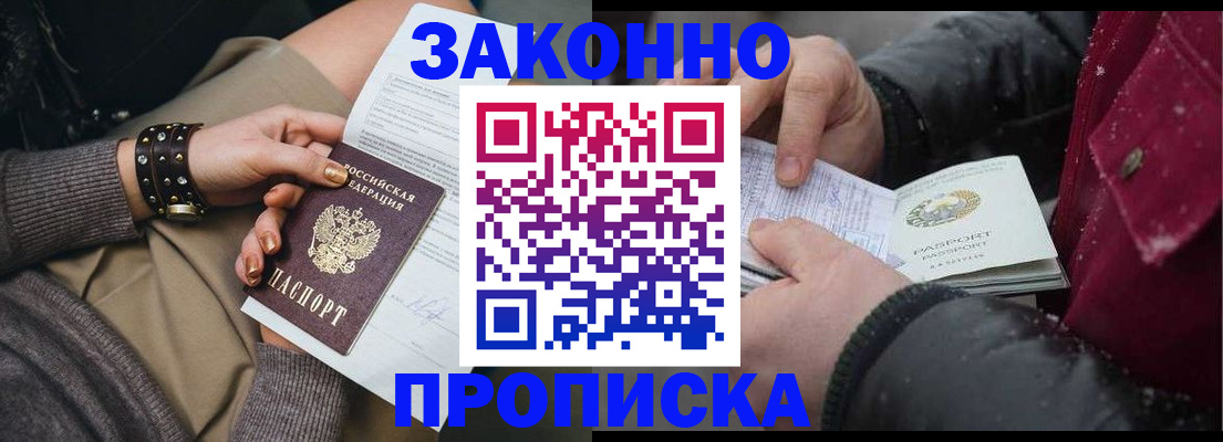 прописка регистрация в Тайге