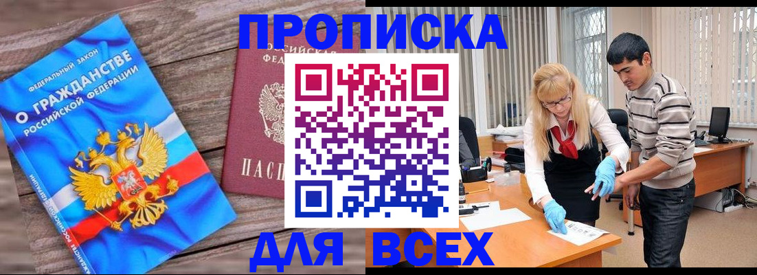 прописка паспорт в Тайге